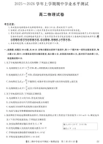 河南省郑州市八校联盟2025-2026学年高二上学期11月期中考试物理试卷（含答案）
