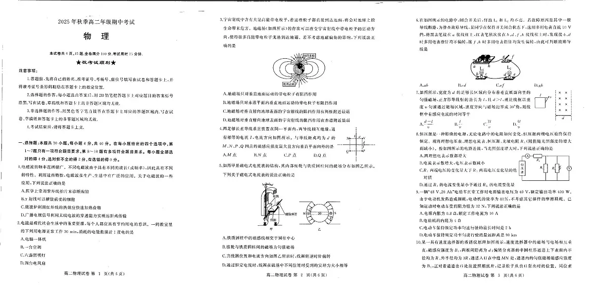 湖北省黄冈教育集团2025-2026学年高二上学期期中物理试卷第1页
