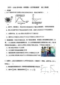 天津市蓟州区第一中学2025-2026学年高三上学期第一次学情调研物理试题(月考)
