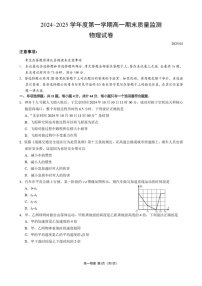 江苏省镇江市2024-2025学年高一上学期期末质量监测物理试卷