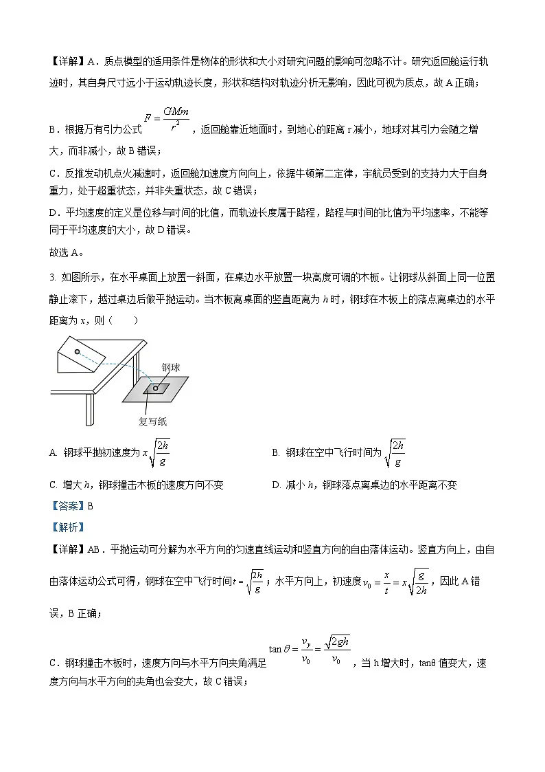 2025年高考浙江卷(6月)物理真题(解析版)第2页