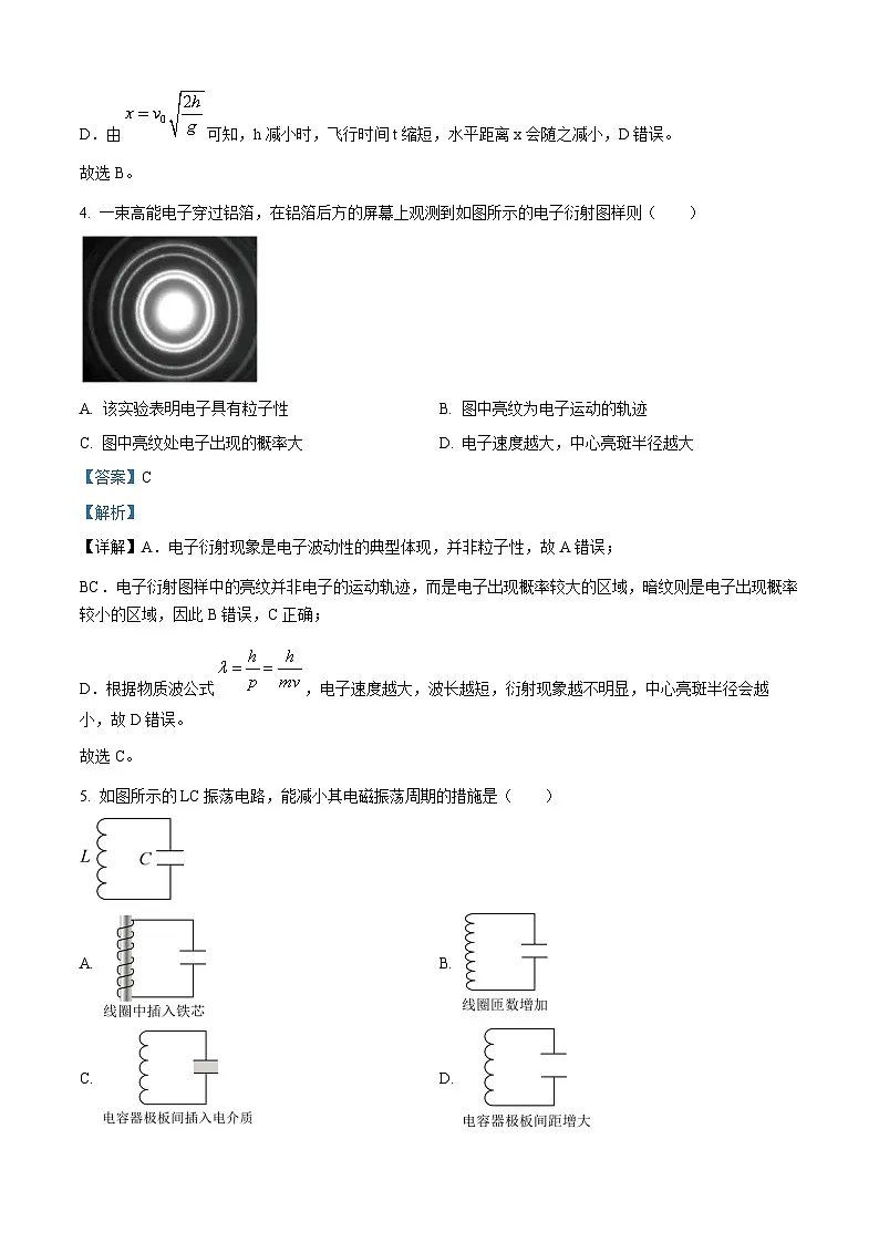 2025年高考浙江卷(6月)物理真题(解析版)第3页