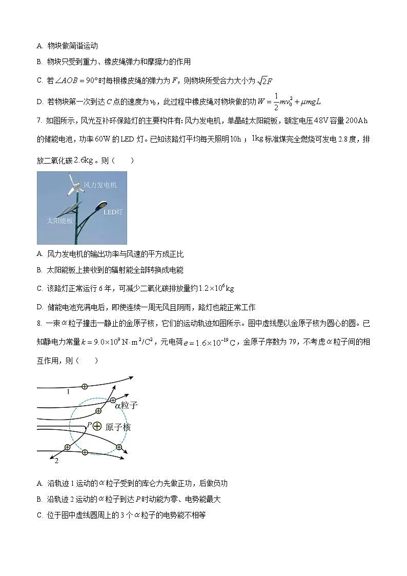 2025年高考浙江卷(6月)物理真题(原卷版)第3页