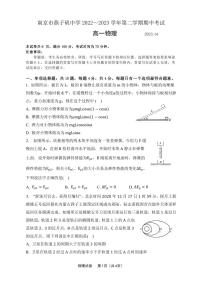 江苏省南京市燕子矶中学2022-2023学年高一下学期期中考试物理试卷