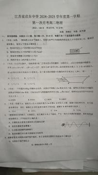 江苏省南通市启东中学2024-2025学年高二上学期第一次月考物理试题