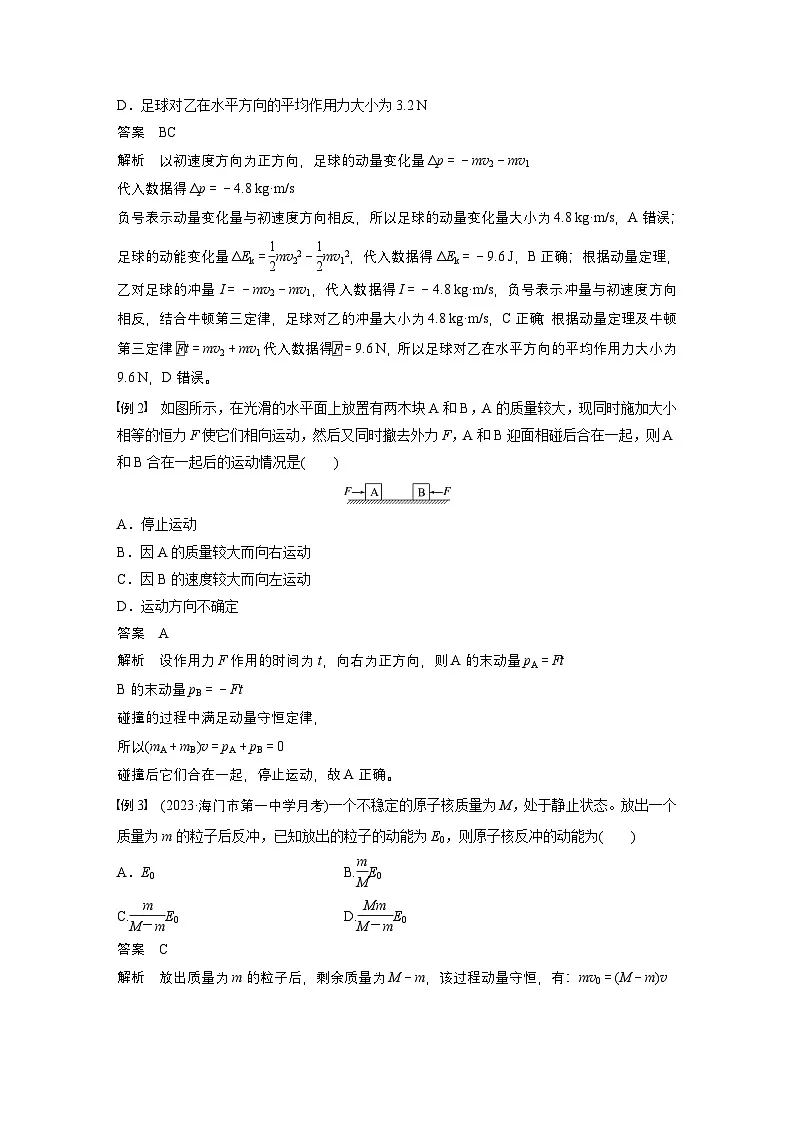 最新版高考物理【一轮复习】精品讲义练习资料 (3)第2页