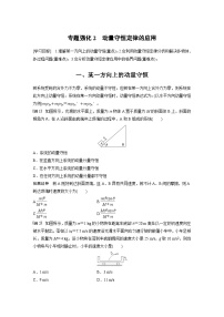 最新版高考物理【一轮复习】精品讲义练习资料 (3)