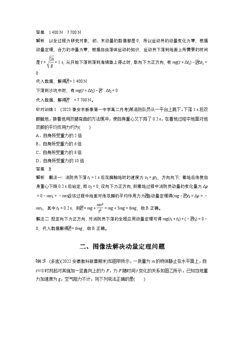 最新版高考物理【一轮复习】精品讲义练习资料 (4)第2页