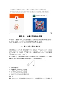 最新版高考物理【一轮复习】精品讲义练习资料 (5)