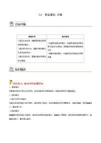 最新版高考物理【一轮复习】精品讲义练习资料 (7)