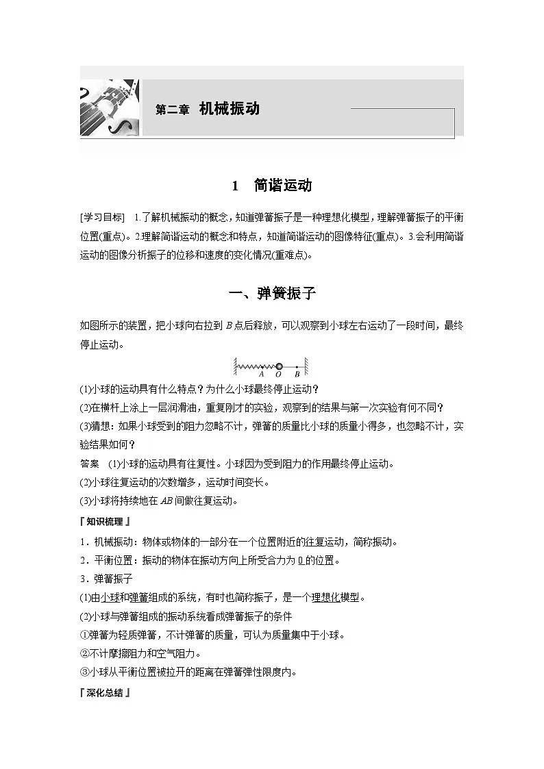 最新版高考物理【一轮复习】精品讲义练习资料 (9)第1页