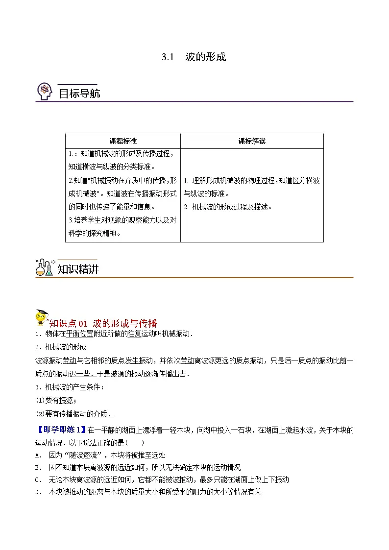 最新版高考物理【一轮复习】精品讲义练习资料 (9)第1页
