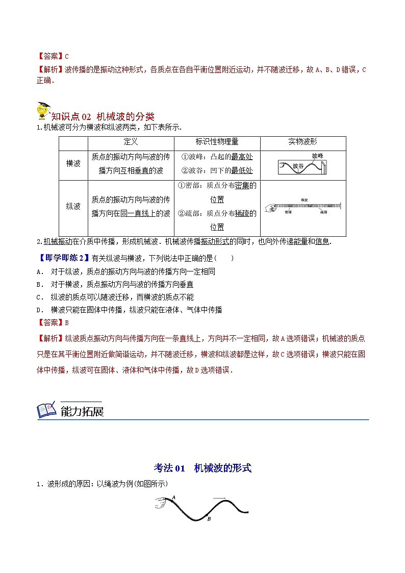 最新版高考物理【一轮复习】精品讲义练习资料 (9)第2页