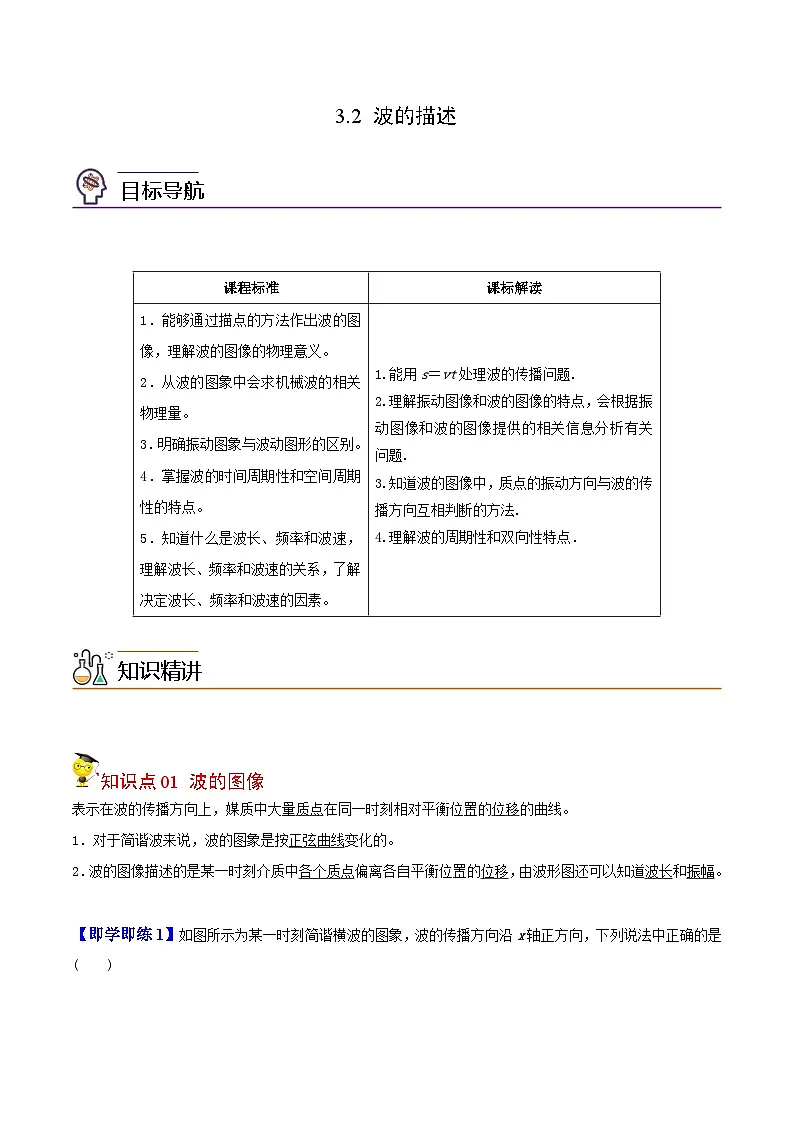 最新版高考物理【一轮复习】精品讲义练习资料 (12)第1页