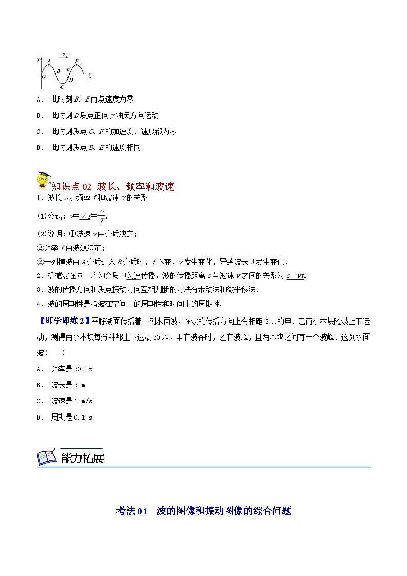 最新版高考物理【一轮复习】精品讲义练习资料 (12)第2页