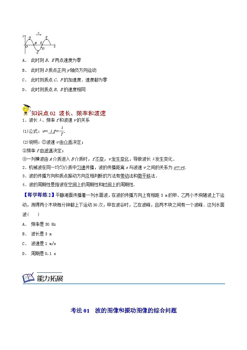 最新版高考物理【一轮复习】精品讲义练习资料 (12)第2页