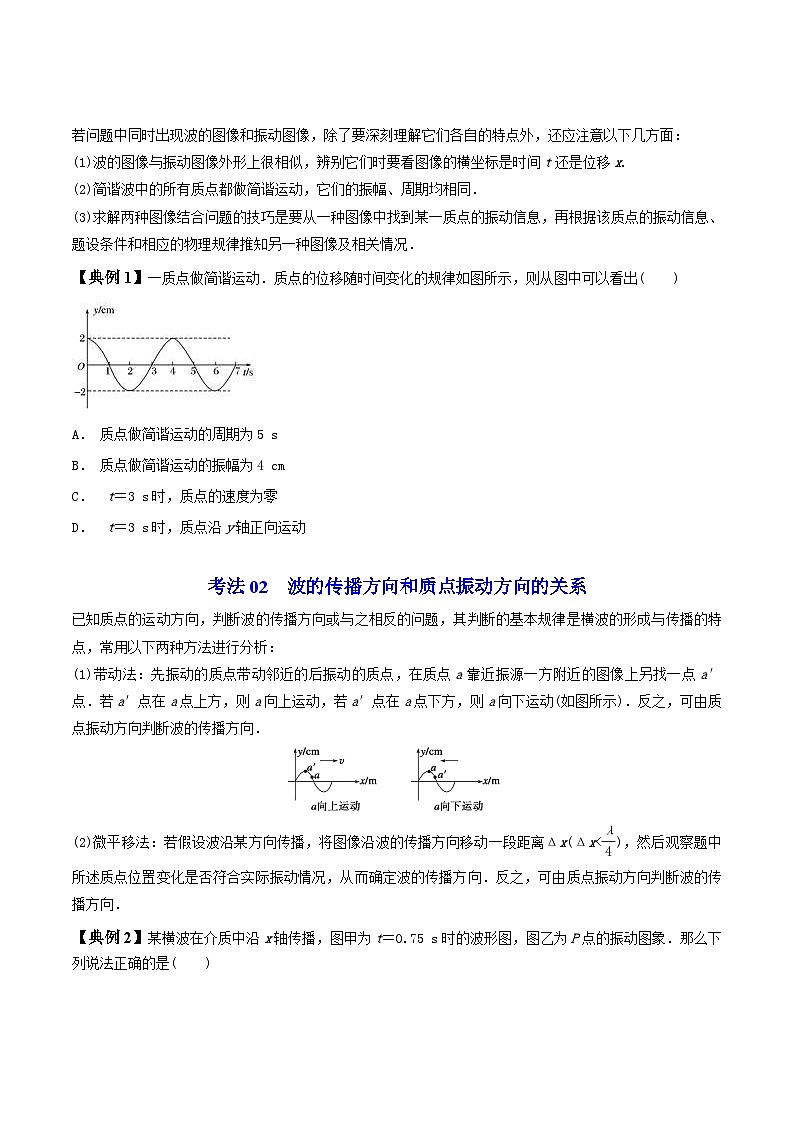 最新版高考物理【一轮复习】精品讲义练习资料 (12)第3页