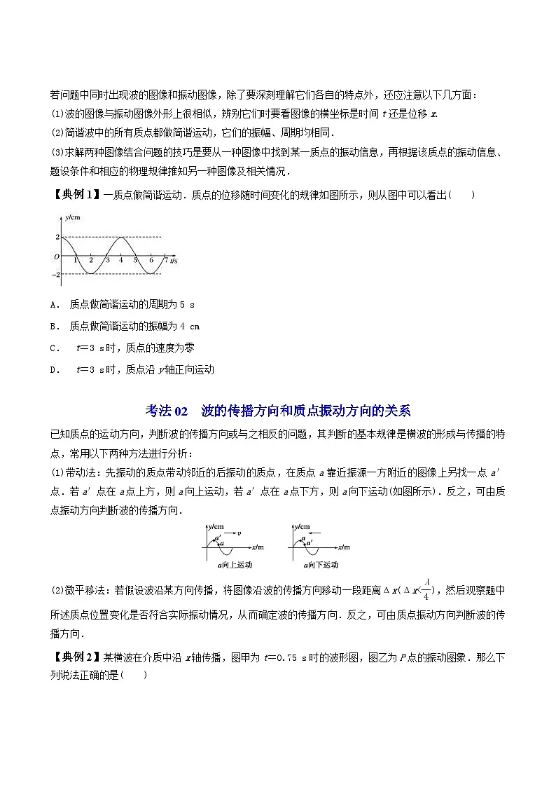 最新版高考物理【一轮复习】精品讲义练习资料 (12)第3页