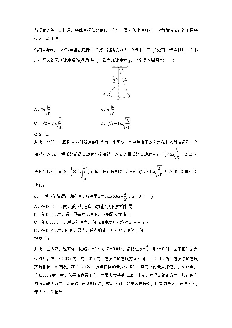 最新版高考物理【一轮复习】精品讲义练习资料 (15)第3页