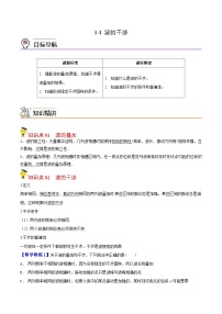 最新版高考物理【一轮复习】精品讲义练习资料 (15)