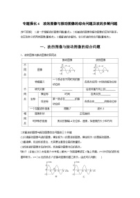 最新版高考物理【一轮复习】精品讲义练习资料 (20)