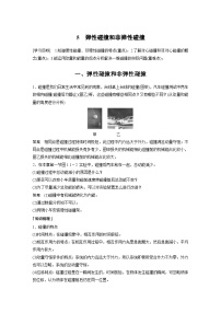 最新版高考物理【一轮复习】精品讲义练习资料 (41)