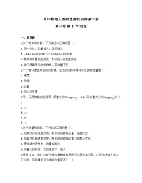 人教版 (2019)选择性必修 第一册动量习题