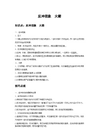 最新版高考物理【一轮复习】精品讲义练习资料 (8)