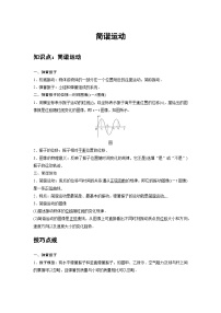 最新版高考物理【一轮复习】精品讲义练习资料 (11)