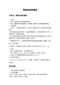 最新版高考物理【一轮复习】精品讲义练习资料 (15)