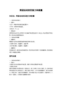 最新版高考物理【一轮复习】精品讲义练习资料 (17)