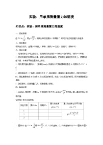 最新版高考物理【一轮复习】精品讲义练习资料 (25)