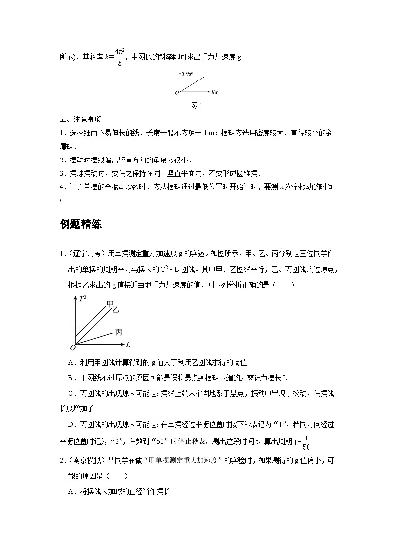 最新版高考物理【一轮复习】精品讲义练习资料 (25)第2页