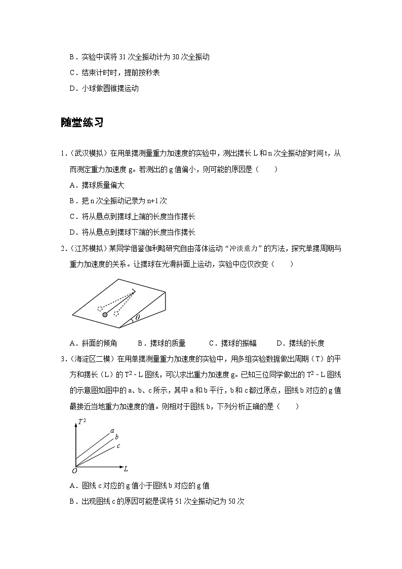 最新版高考物理【一轮复习】精品讲义练习资料 (25)第3页