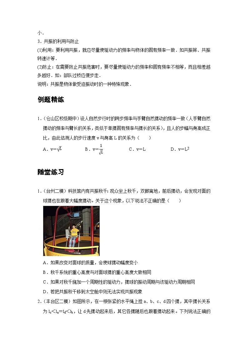最新版高考物理【一轮复习】精品讲义练习资料 (28)第3页