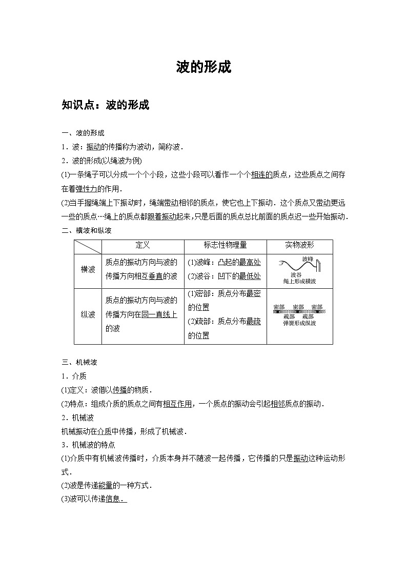 最新版高考物理【一轮复习】精品讲义练习资料 (29)第1页