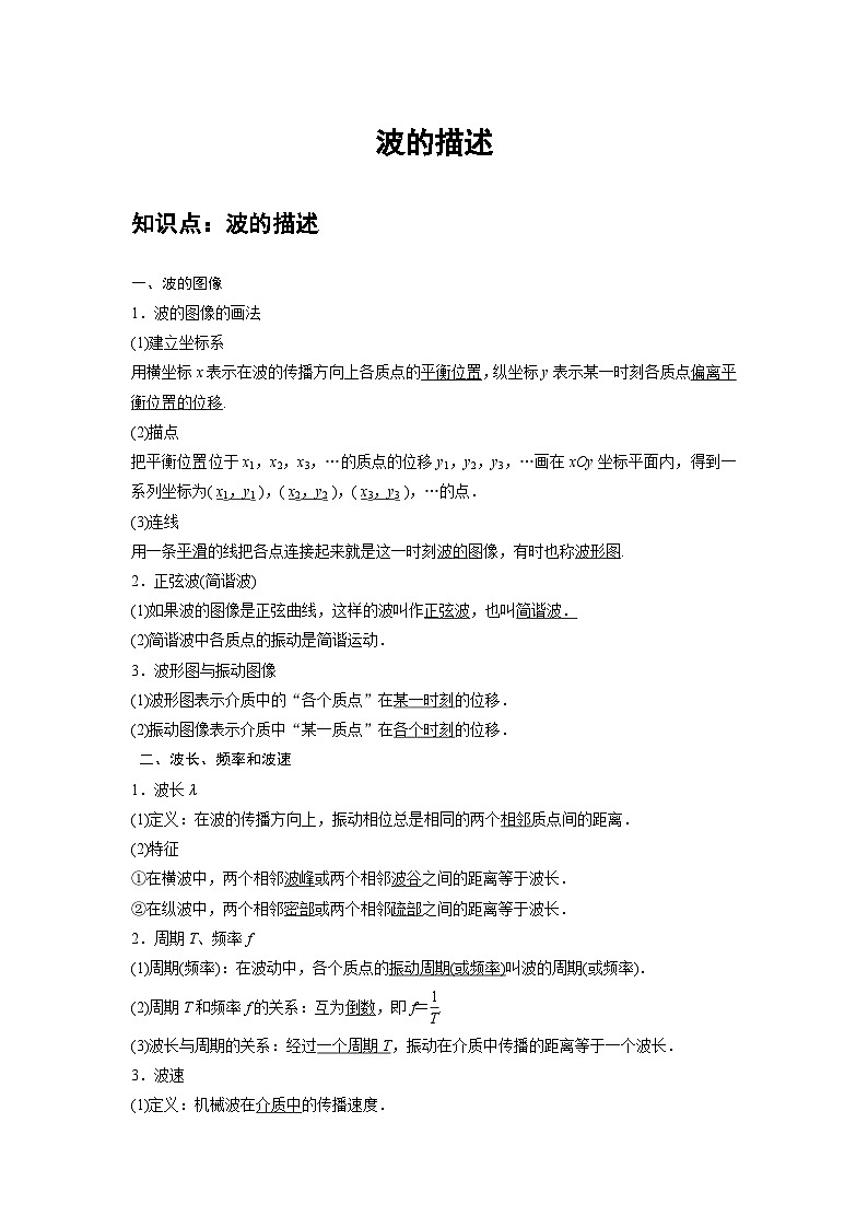 最新版高考物理【一轮复习】精品讲义练习资料 (33)第1页