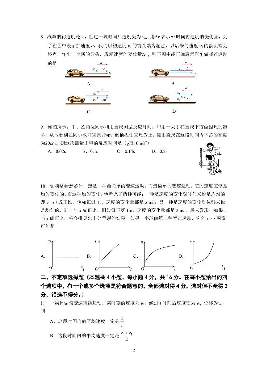 2025北京十五中高一(上)期中物理试卷第2页