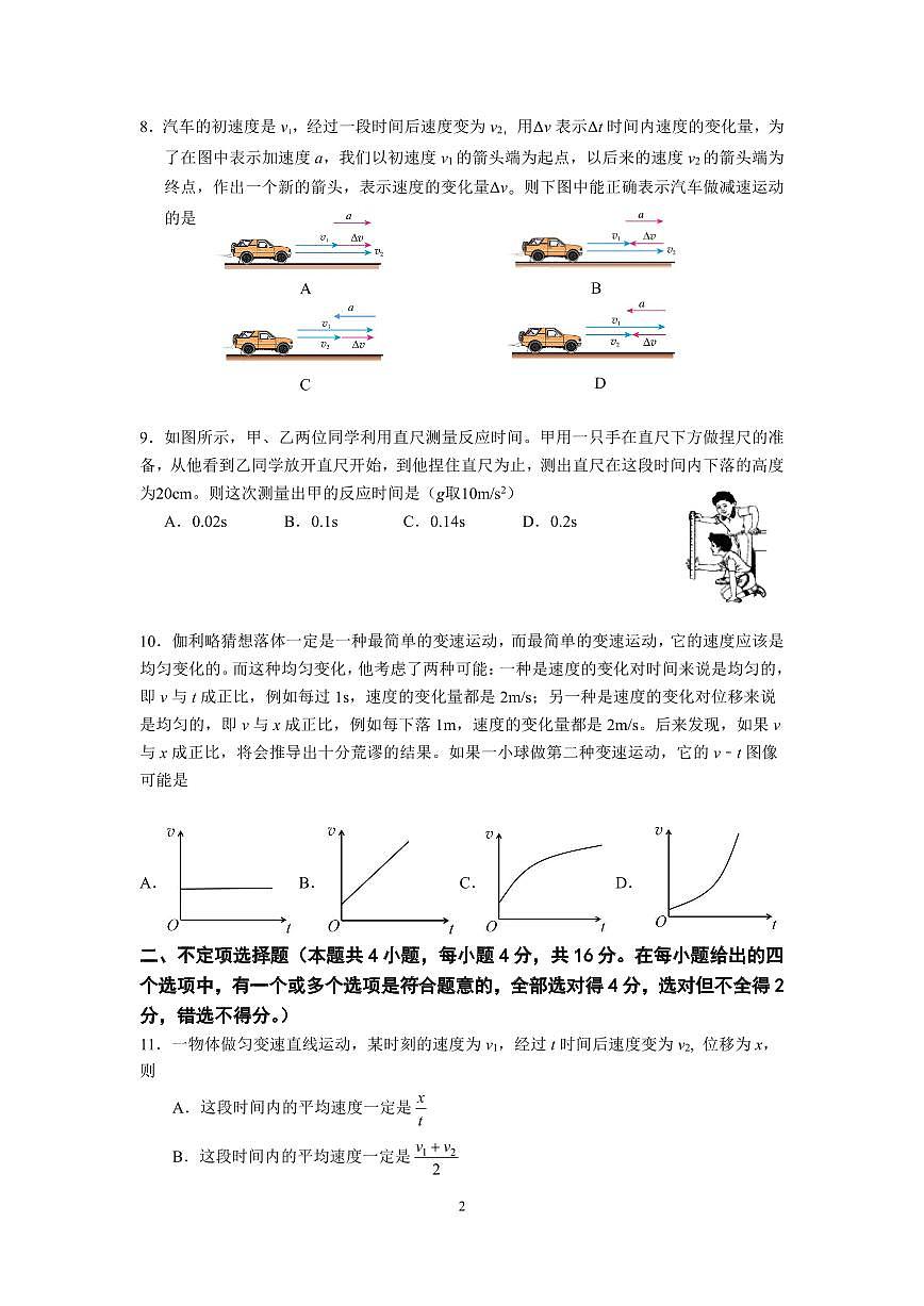 2025北京十五中高一(上)期中物理试卷第2页
