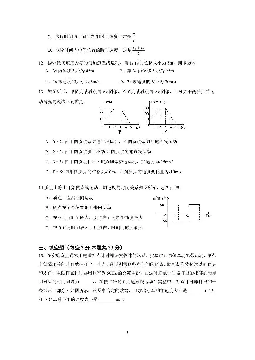 2025北京十五中高一(上)期中物理试卷第3页