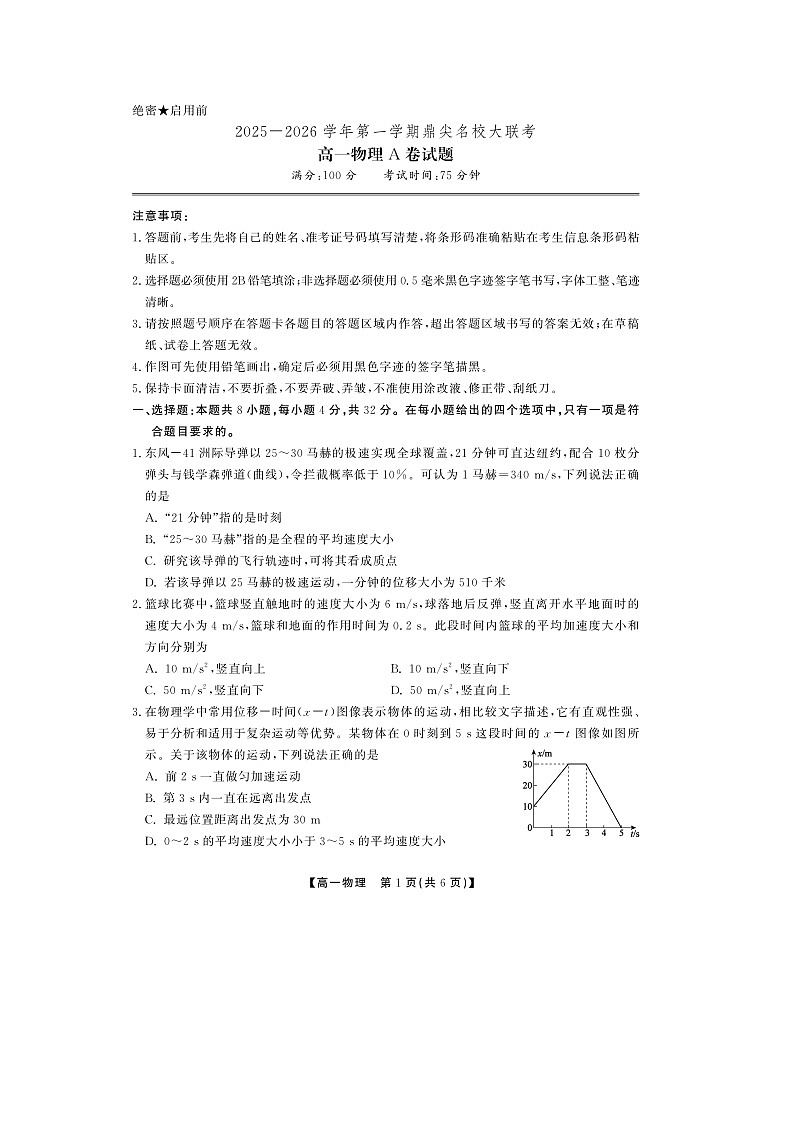 2025-2026学年安徽省鼎尖名校大联考高一上学期11月期中考试(图片版)物理试题第1页