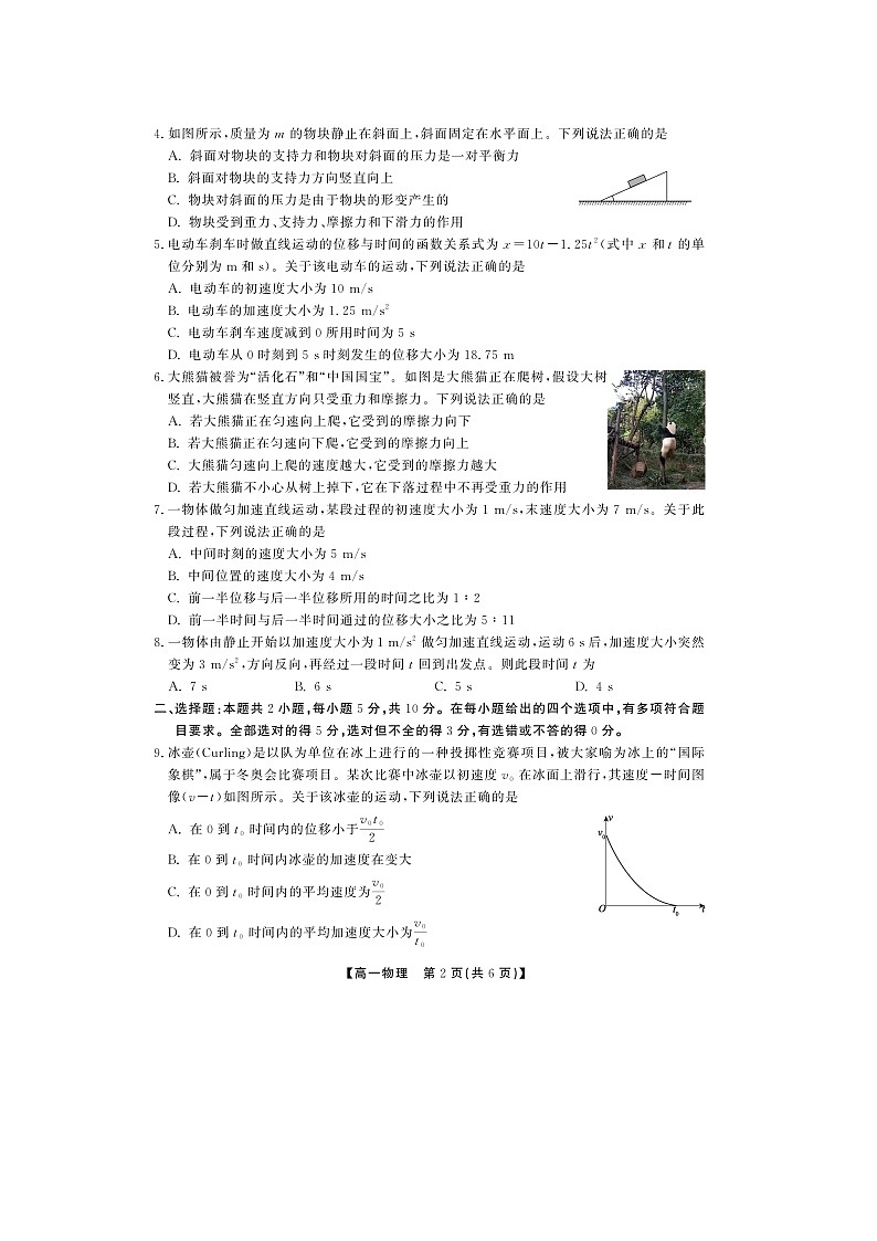 2025-2026学年安徽省鼎尖名校大联考高一上学期11月期中考试(图片版)物理试题第2页