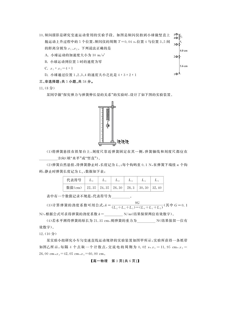 2025-2026学年安徽省鼎尖名校大联考高一上学期11月期中考试(图片版)物理试题第3页