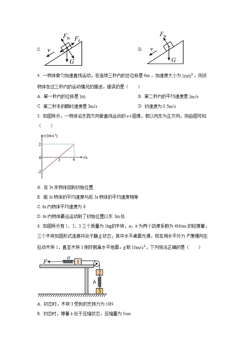 2025-2026学年重庆市复旦中学教共体高一上学期期中考试物理试题(学生版)第2页