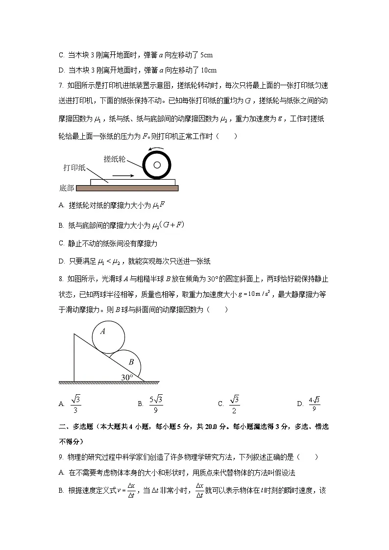 2025-2026学年重庆市复旦中学教共体高一上学期期中考试物理试题(学生版)第3页