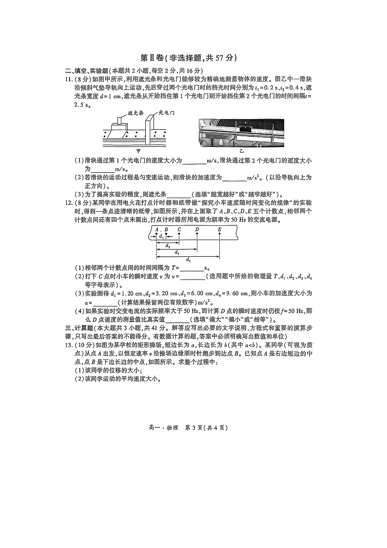 2025-2026学年贵州省毕节市威宁彝族回族苗族自治县高一上学期期中考试(图片版)物理试卷第3页