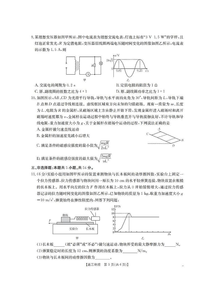 青海省金太阳2025-2026学年高三上学期11月月考物理试题(含答案)第3页
