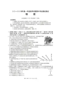 云南省2025-2026学年高一上学期期中考试模拟测试物理试卷