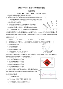 安徽省淮北市第一中学2024-2025学年高一上学期末物理试卷-A4