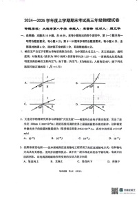 辽宁省五校（东北育才中学、辽宁省实验中学、大连24中学、大连八中、鞍山一中）2024-2025学年高三上学期期末考试物理试卷